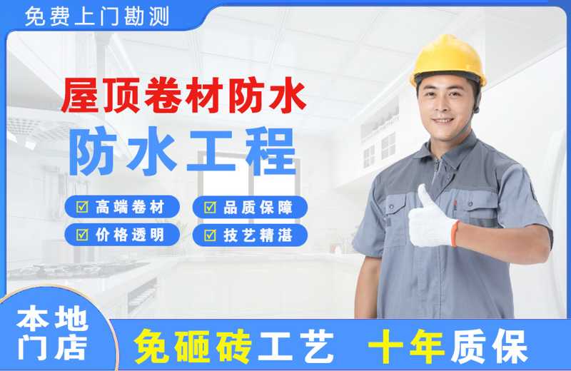 富锦屋顶卷材防水